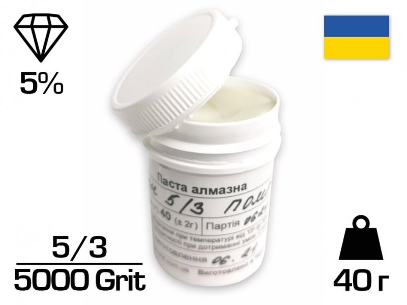 Алмазна паста АСH 5/3 ПОМГ (10%) 5000 GRIT, 40 г (ACH5-3) 